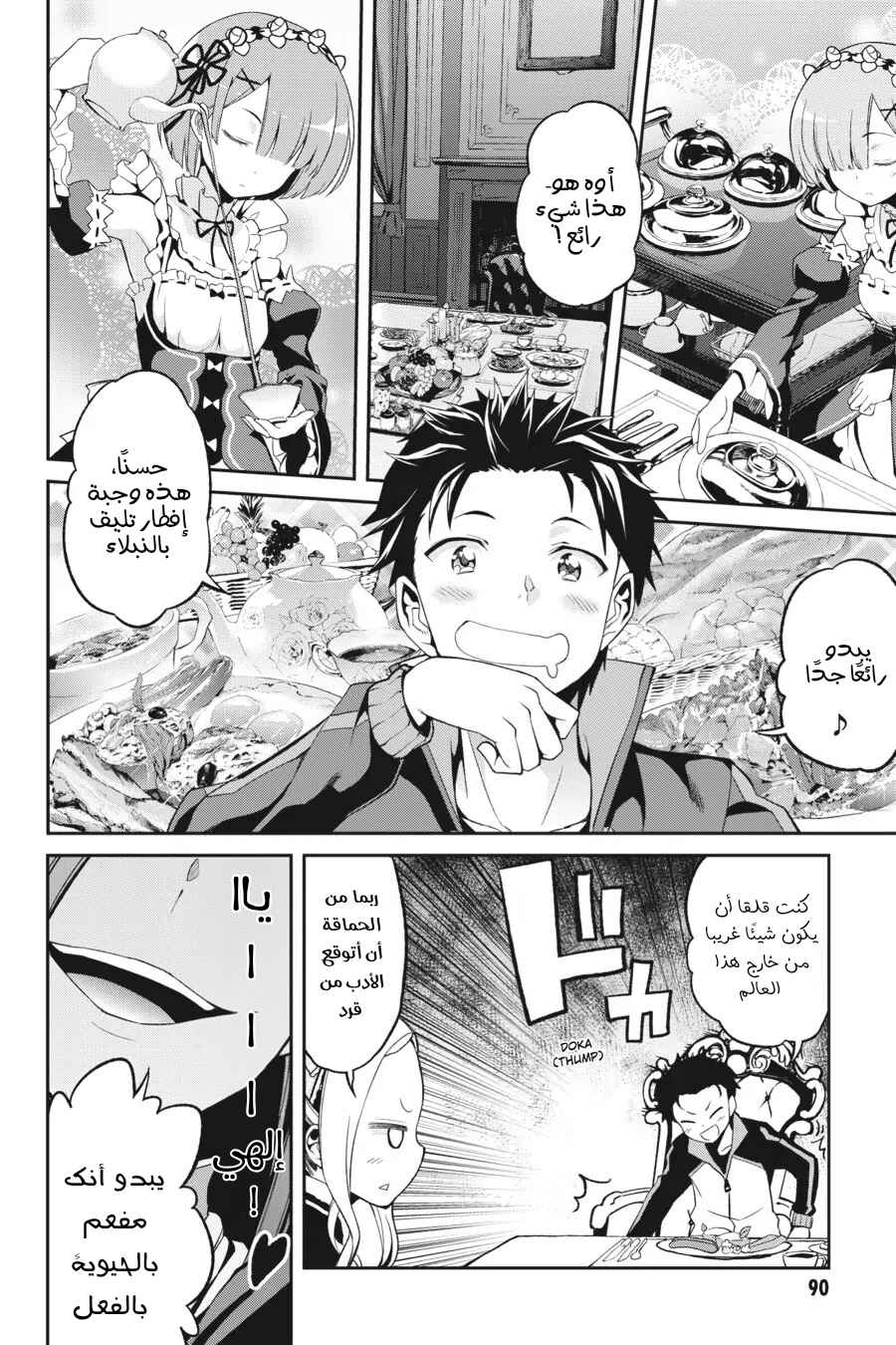 Re:Zero kara Hajimeru Isekai Seikatsu: Dai 2-shou—Yashiki no Isshuukan-hen Chapter 1 - Page 47