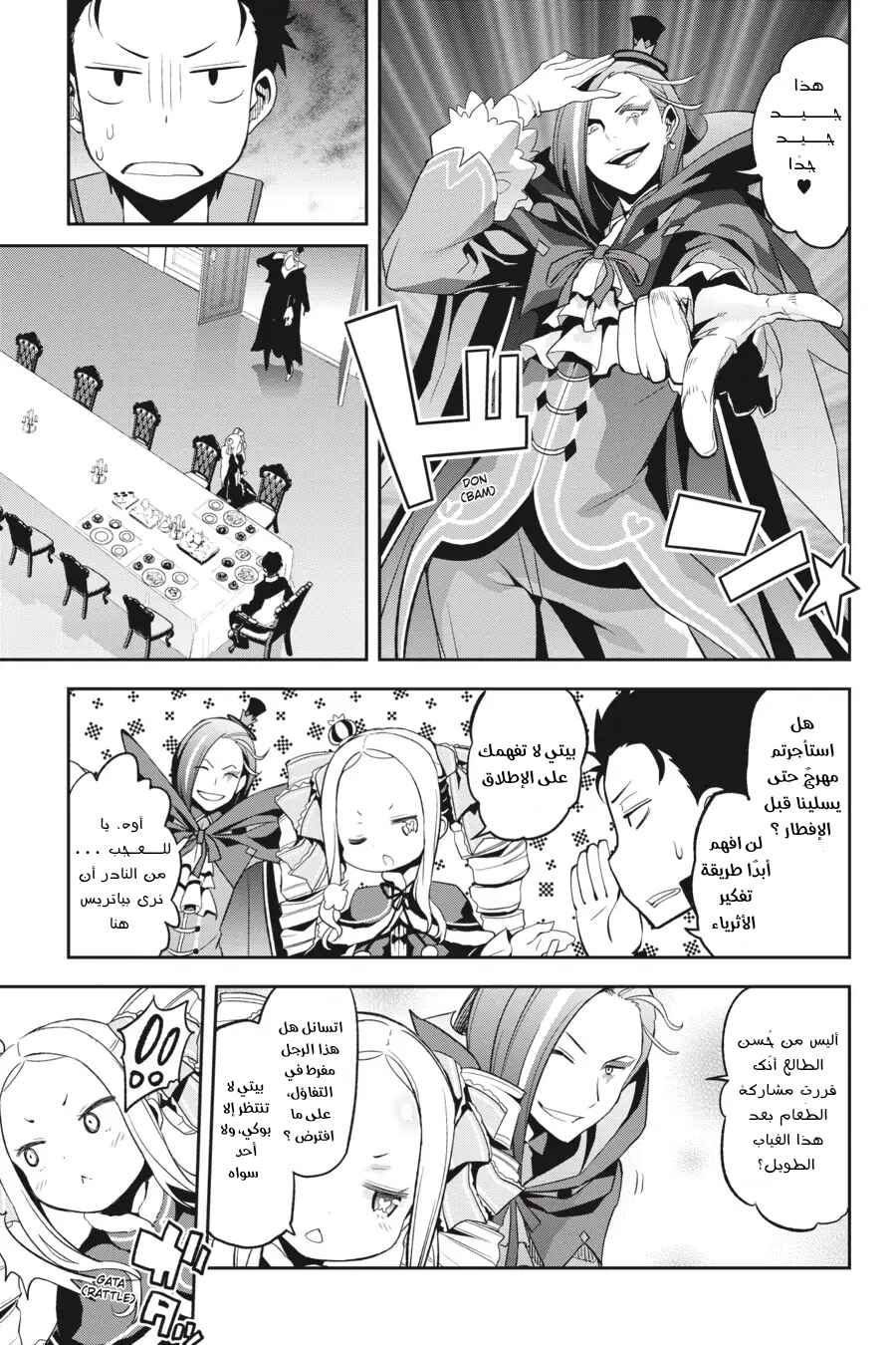 Re:Zero kara Hajimeru Isekai Seikatsu: Dai 2-shou—Yashiki no Isshuukan-hen Chapter 1 - Page 48