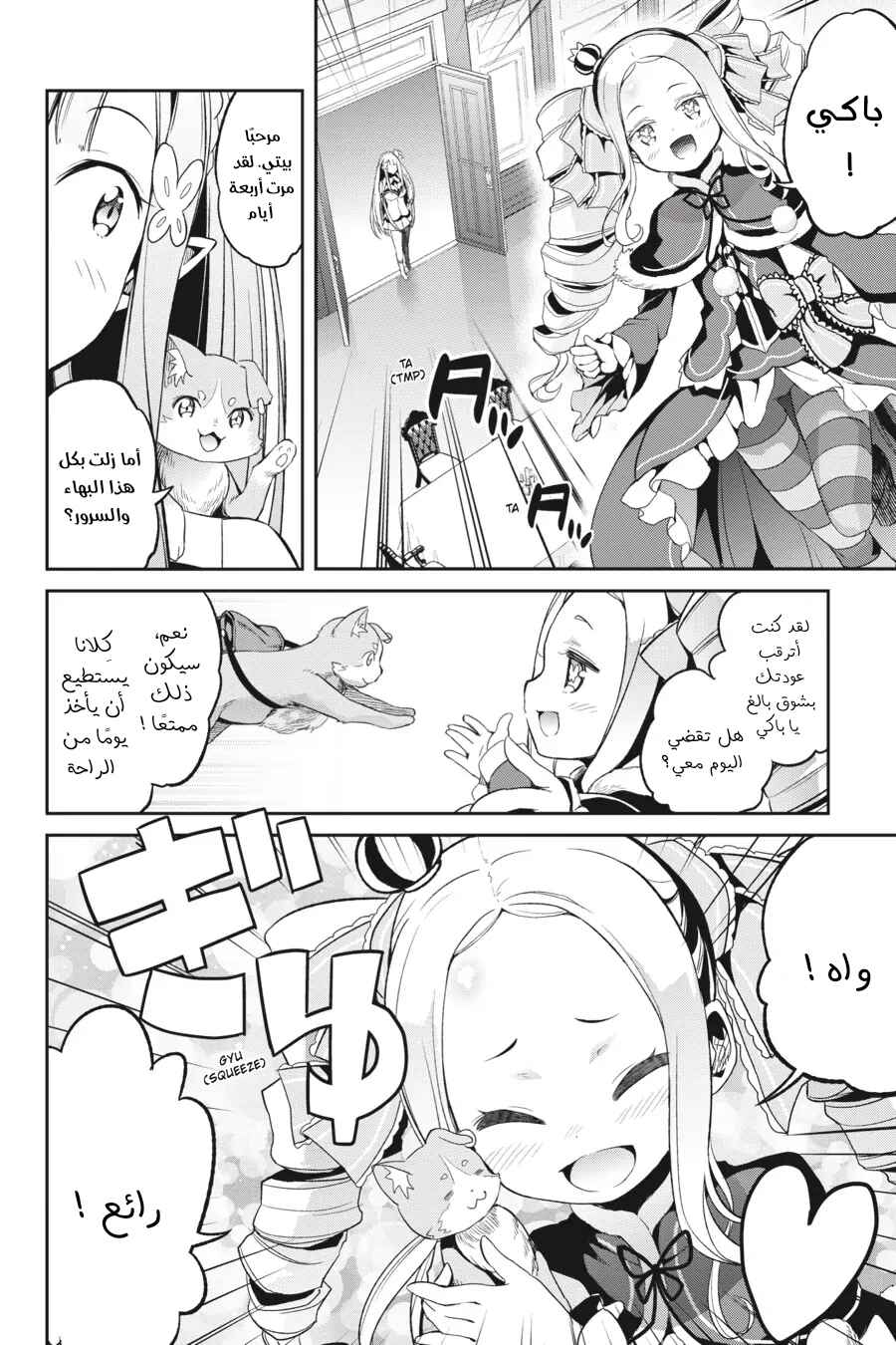 Re:Zero kara Hajimeru Isekai Seikatsu: Dai 2-shou—Yashiki no Isshuukan-hen Chapter 1 - Page 49