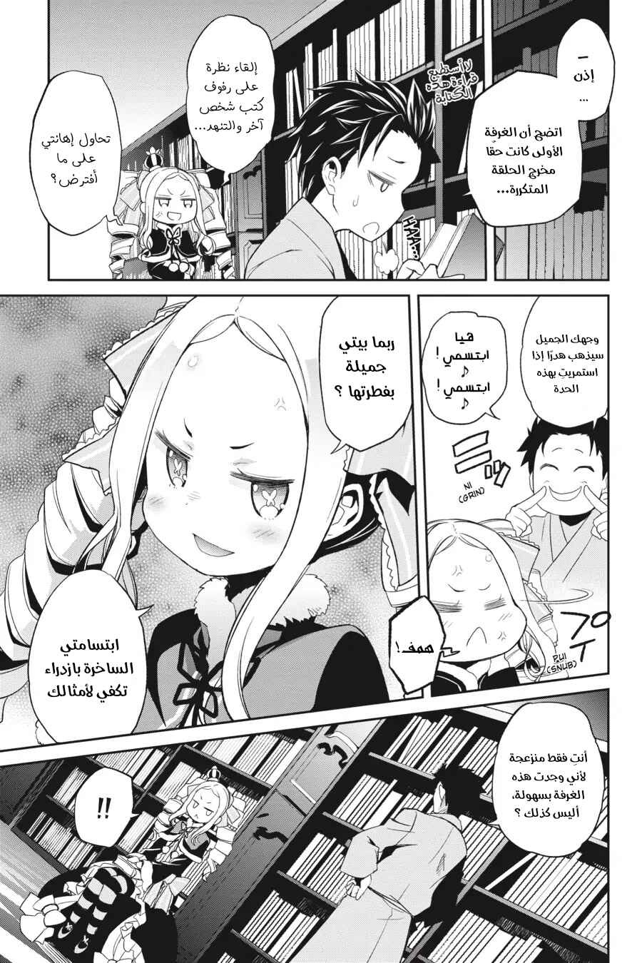 Re:Zero kara Hajimeru Isekai Seikatsu: Dai 2-shou—Yashiki no Isshuukan-hen Chapter 1 - Page 5