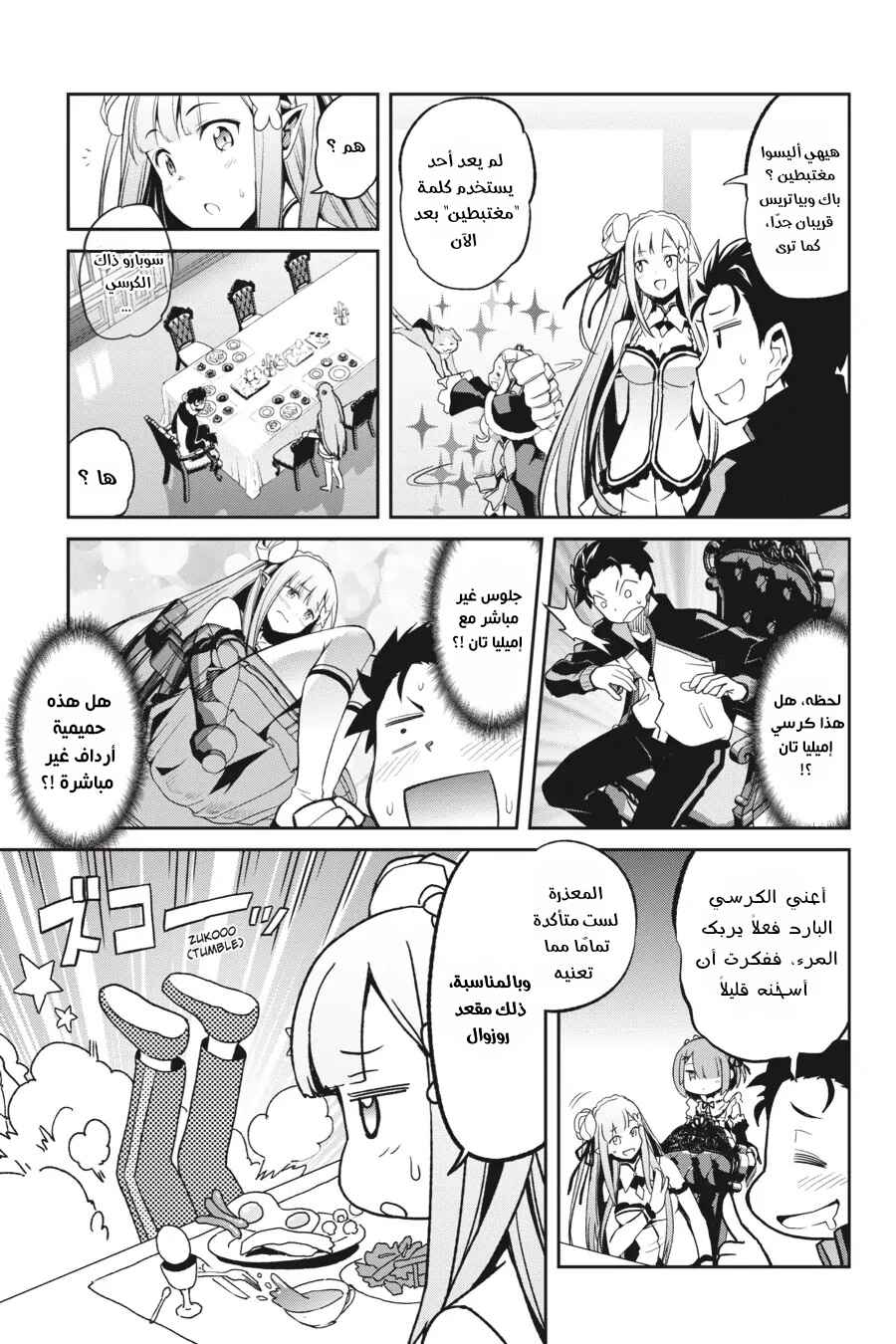 Re:Zero kara Hajimeru Isekai Seikatsu: Dai 2-shou—Yashiki no Isshuukan-hen Chapter 1 - Page 50