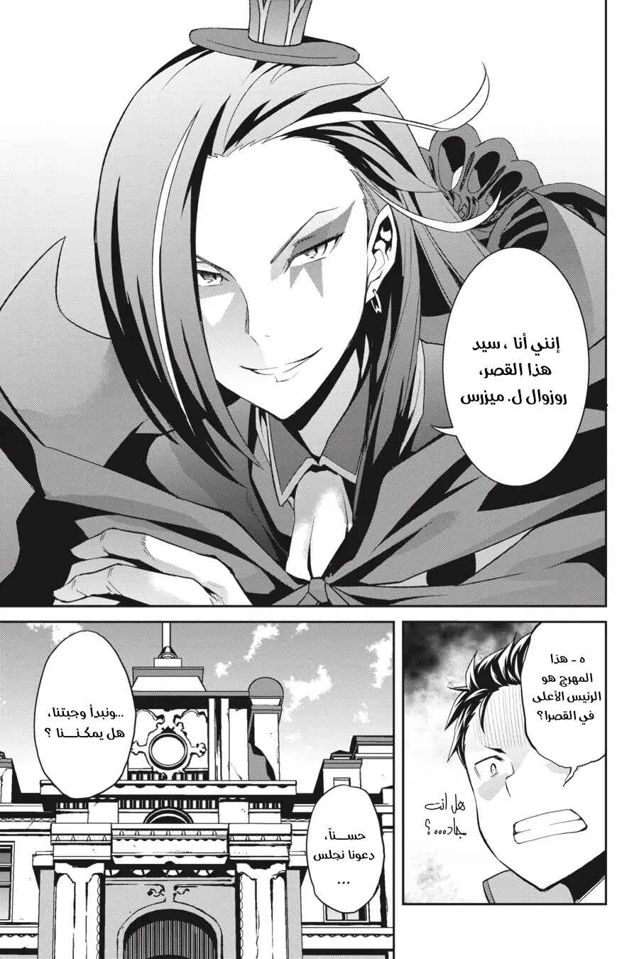 Re:Zero kara Hajimeru Isekai Seikatsu: Dai 2-shou—Yashiki no Isshuukan-hen Chapter 1 - Page 52