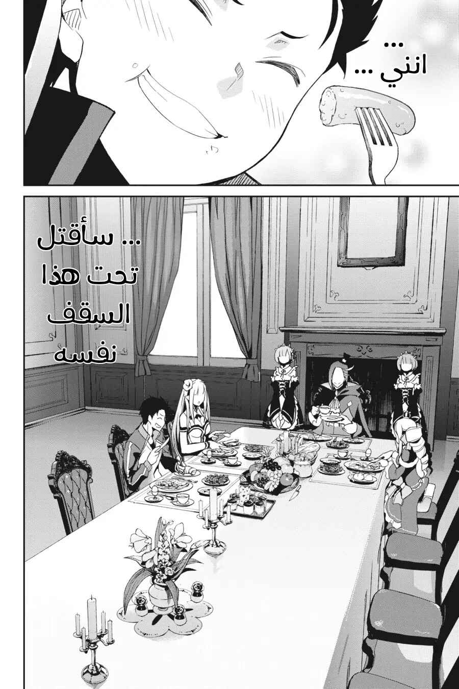 Re:Zero kara Hajimeru Isekai Seikatsu: Dai 2-shou—Yashiki no Isshuukan-hen Chapter 1 - Page 55