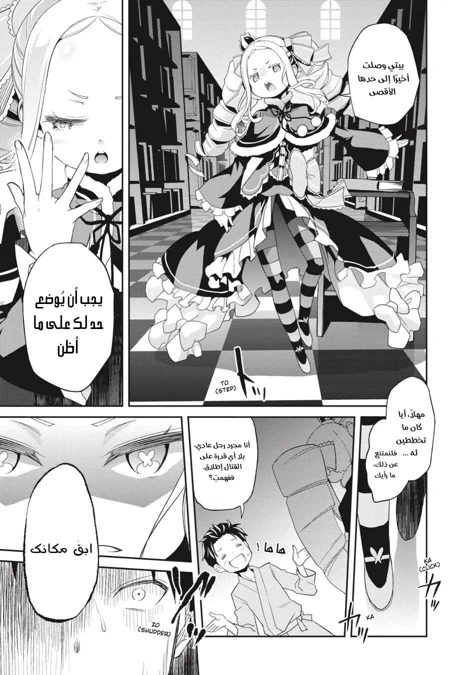 Re:Zero kara Hajimeru Isekai Seikatsu: Dai 2-shou—Yashiki no Isshuukan-hen Chapter 1 - Page 7