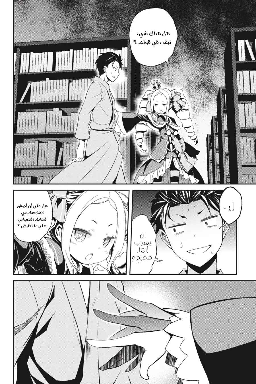 Re:Zero kara Hajimeru Isekai Seikatsu: Dai 2-shou—Yashiki no Isshuukan-hen Chapter 1 - Page 8
