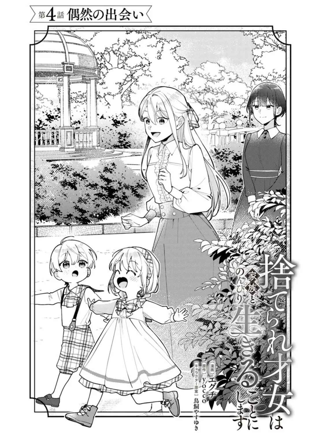 Suterare Saijo wa Kazoku to Nonbiri Ikiru Koto ni Shimasu Chapter 4.1 - Page 2