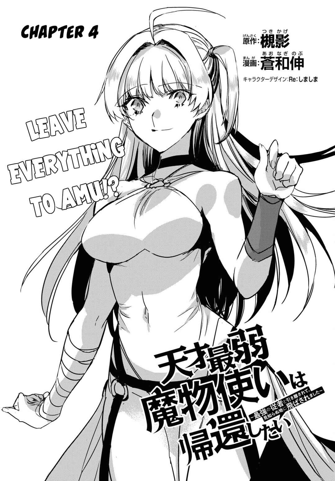 Tensai Saijaku Mamonotsukai ha Kikan Shitai ~Saikyou no Juusha to Hikihanasarete Mishiranu Chi ni Tobasaremashita.~ Chapter 4 - Page 5