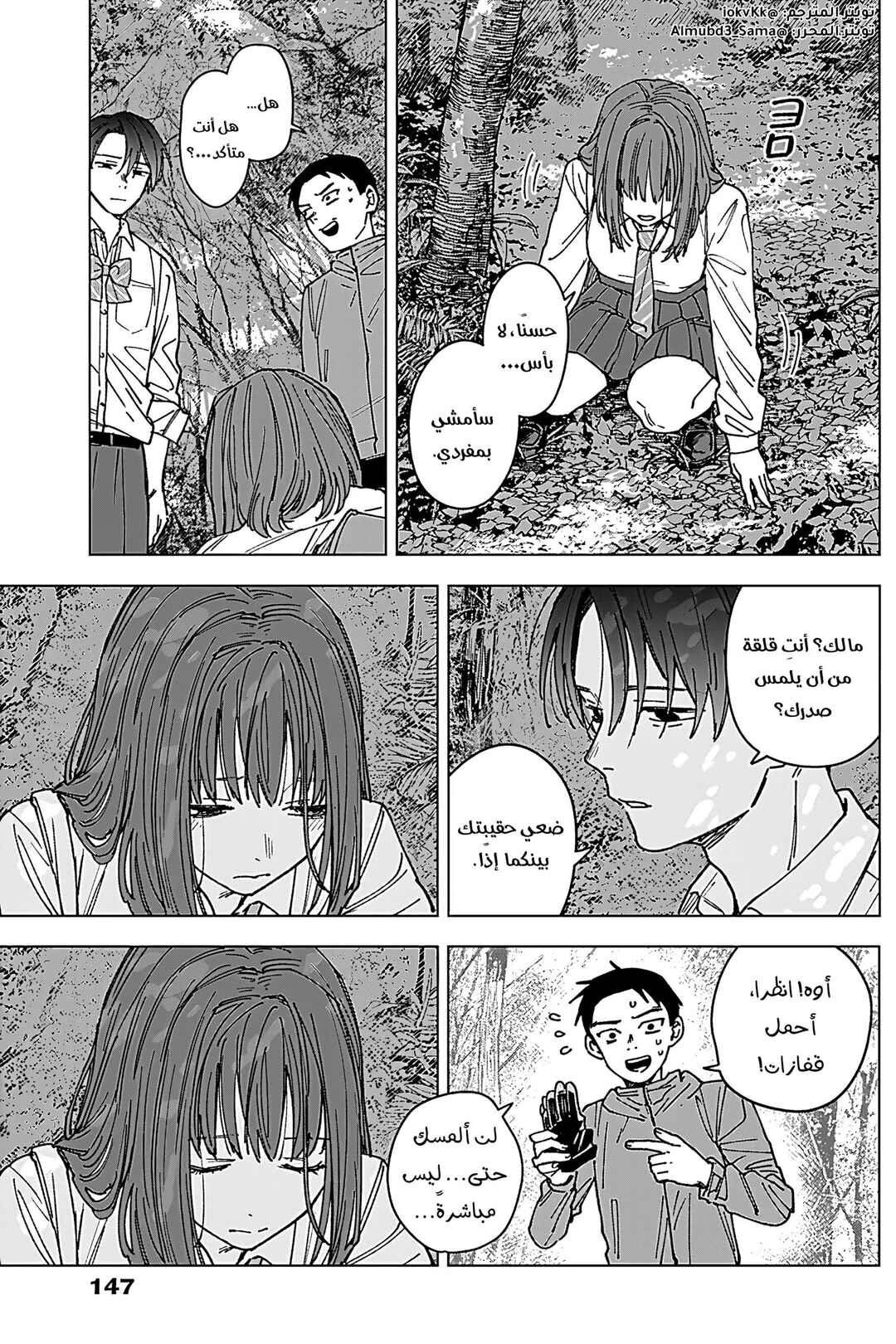 Sangeki Chapter 2 - Page 10