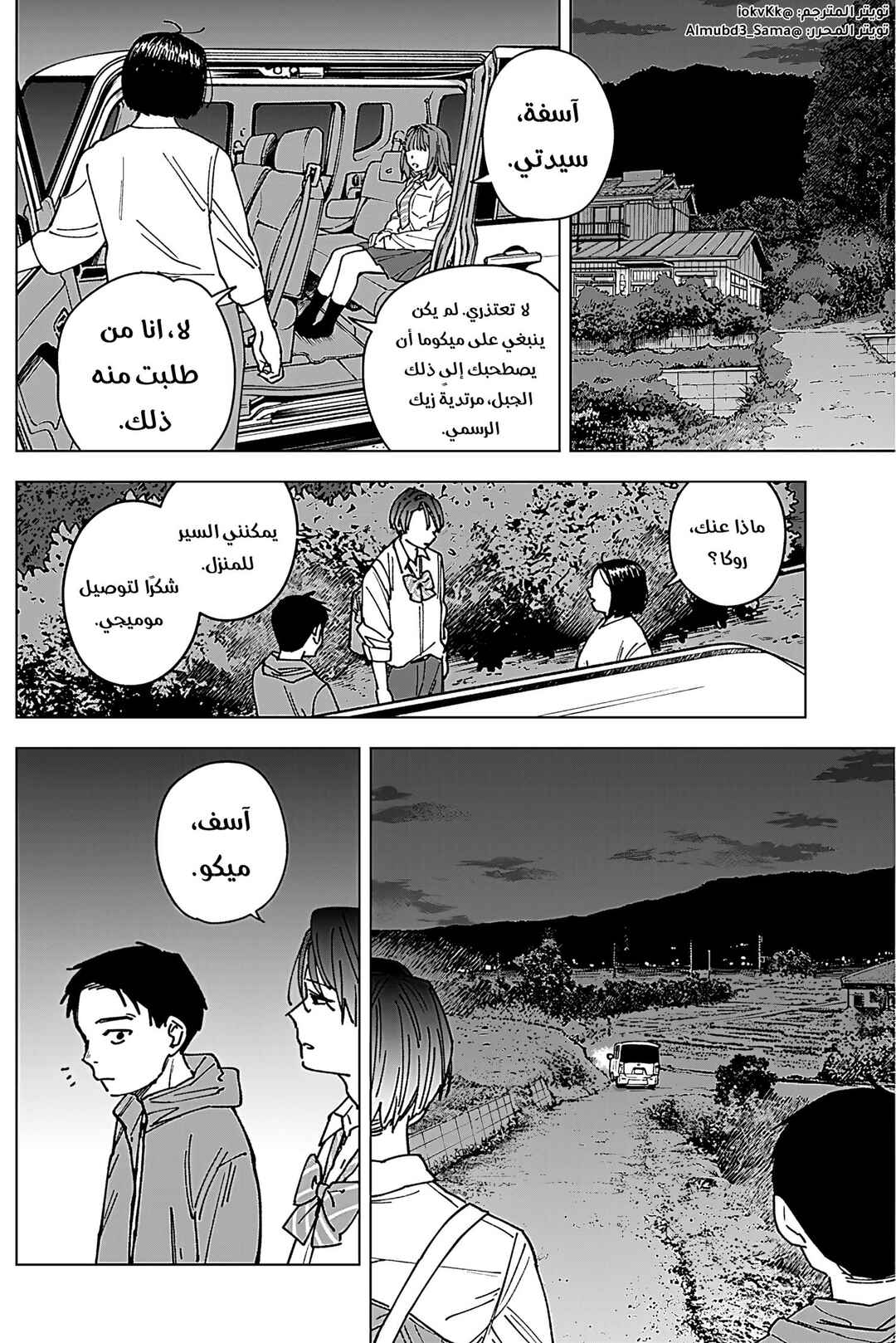 Sangeki Chapter 2 - Page 13
