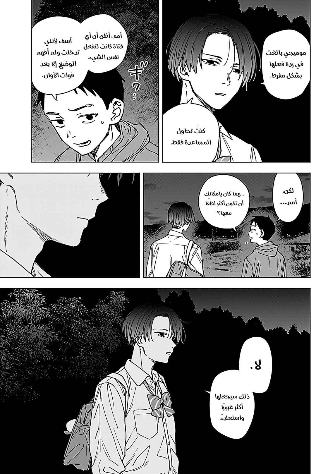 Sangeki Chapter 2 - Page 14