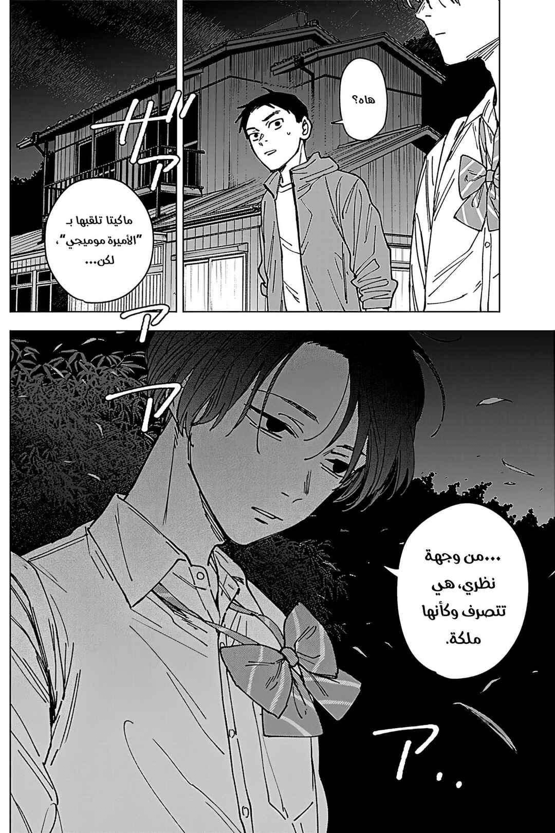 Sangeki Chapter 2 - Page 15