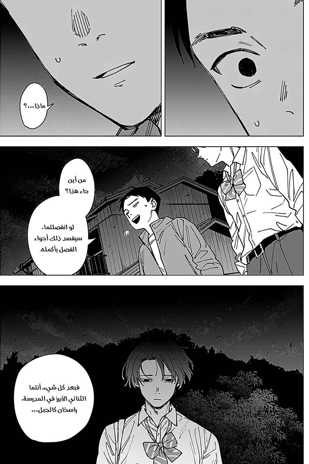 Sangeki Chapter 2 - Page 16