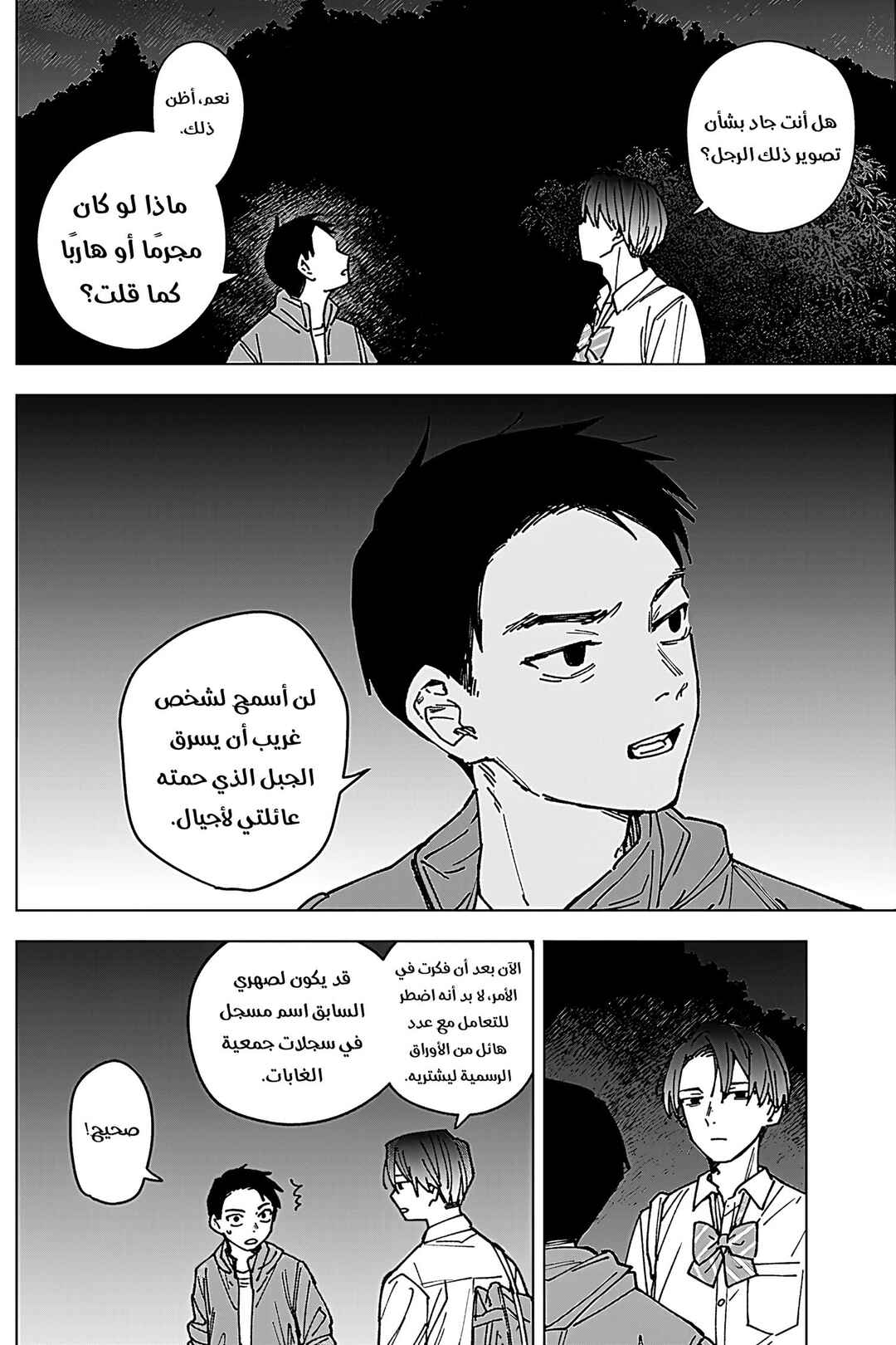 Sangeki Chapter 2 - Page 17