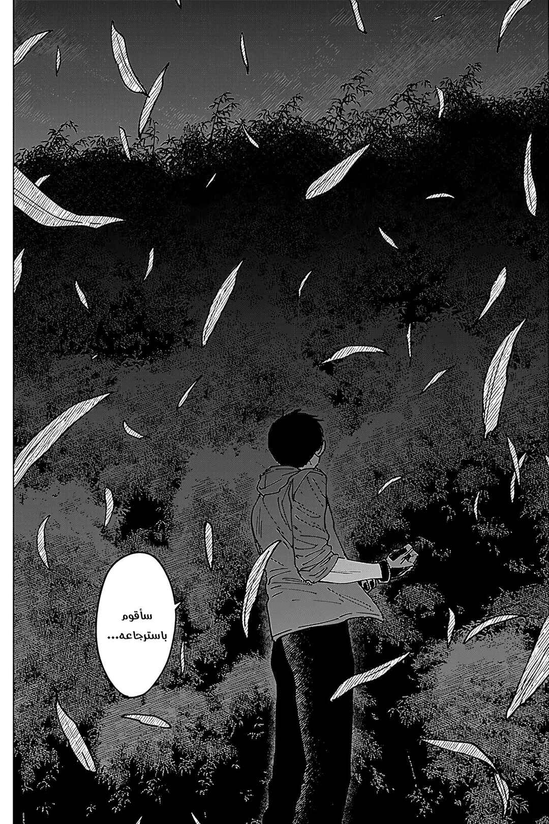 Sangeki Chapter 2 - Page 22