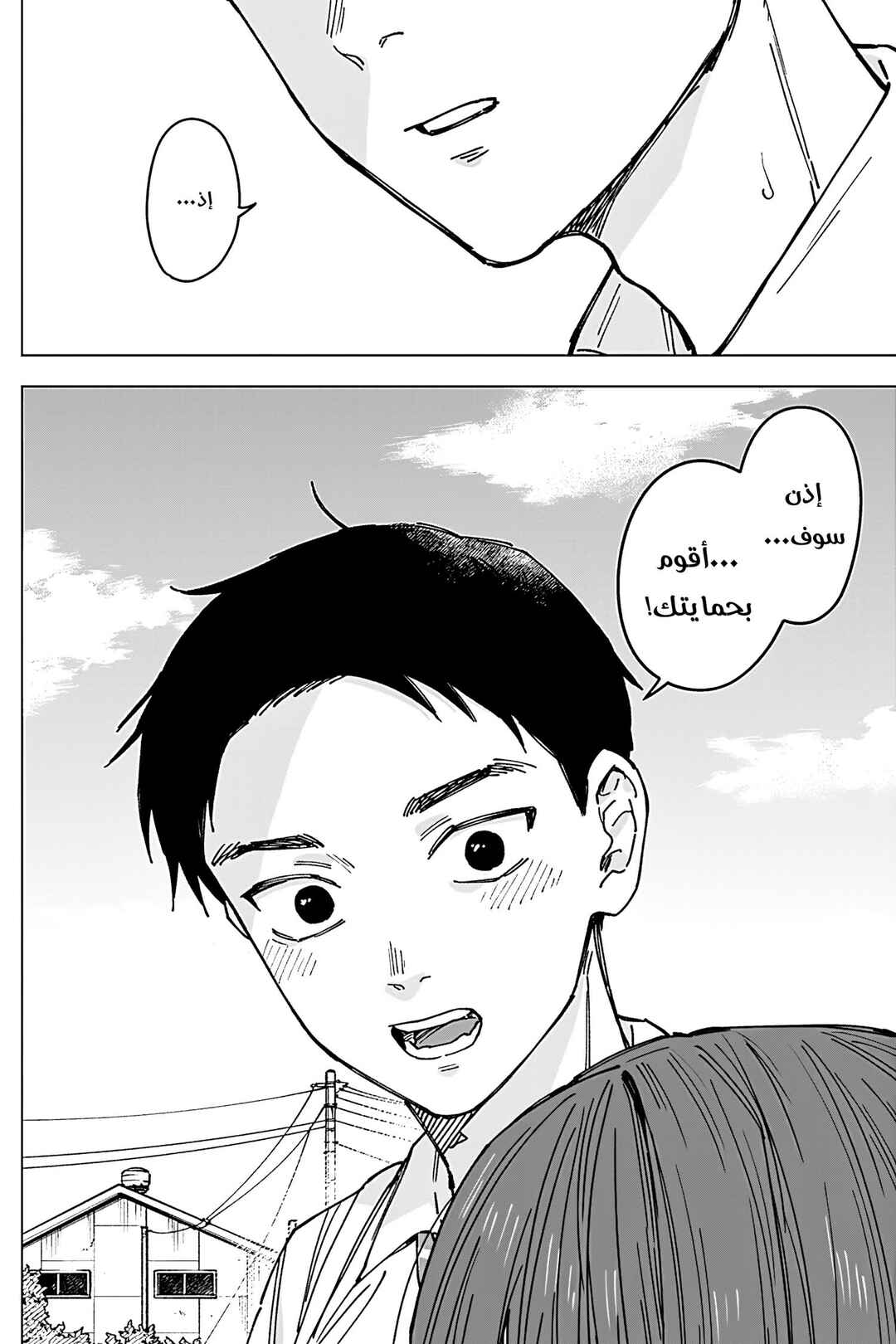 Sangeki Chapter 2 - Page 26