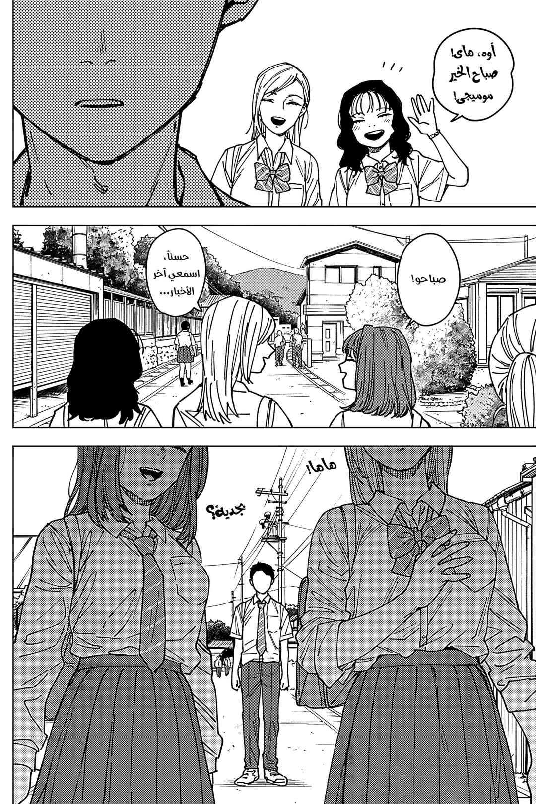 Sangeki Chapter 2 - Page 28