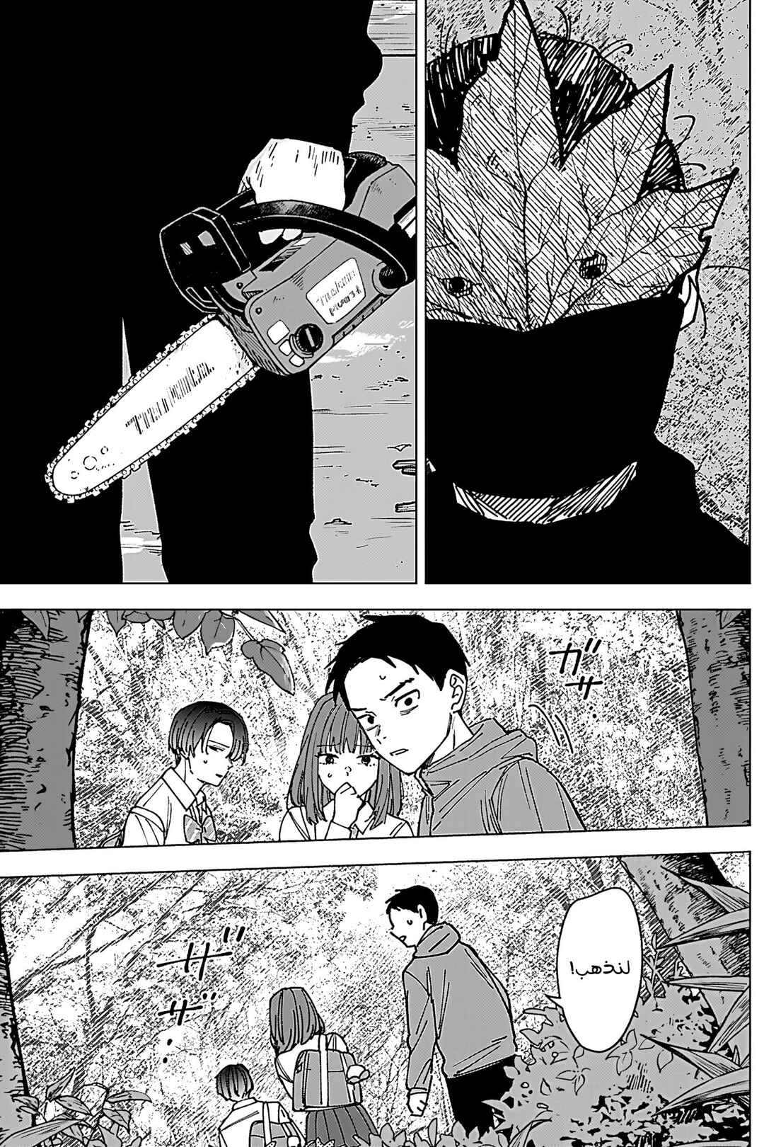 Sangeki Chapter 2 - Page 4