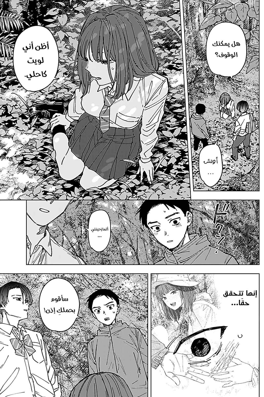 Sangeki Chapter 2 - Page 6
