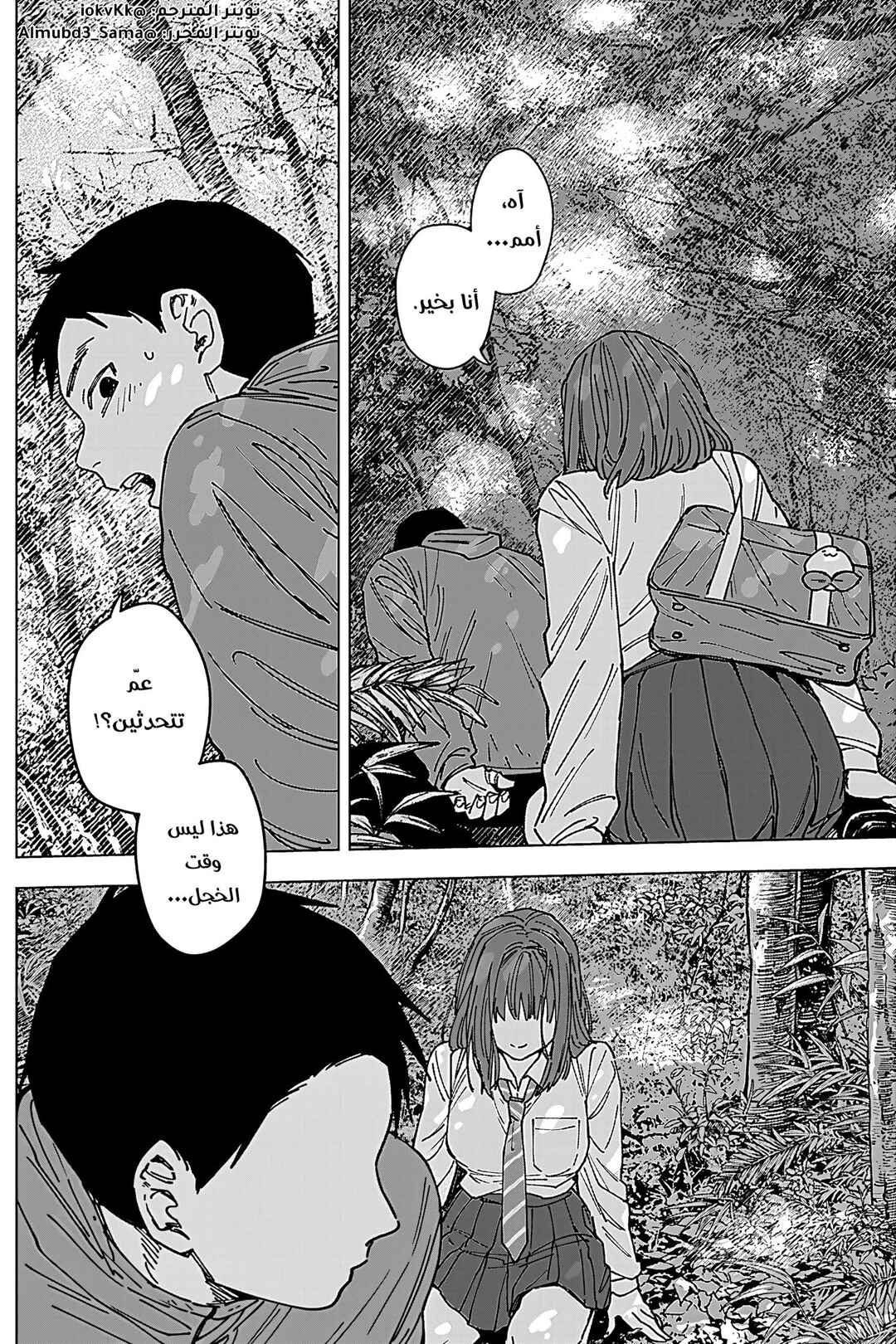 Sangeki Chapter 2 - Page 7