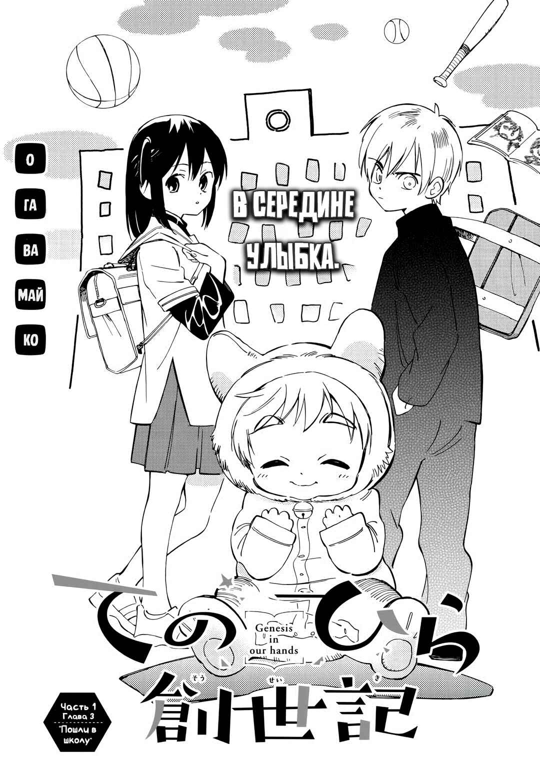 Tenohira Sousei-ki Chapter 3 - Page 1