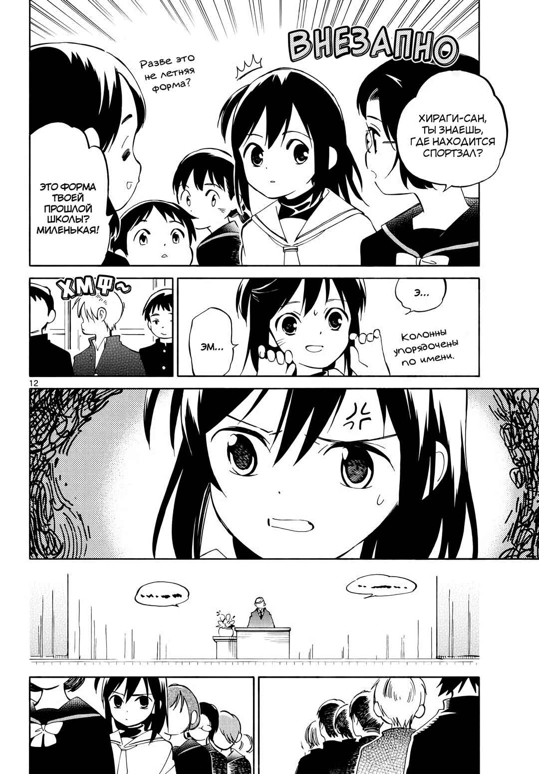 Tenohira Sousei-ki Chapter 3 - Page 12