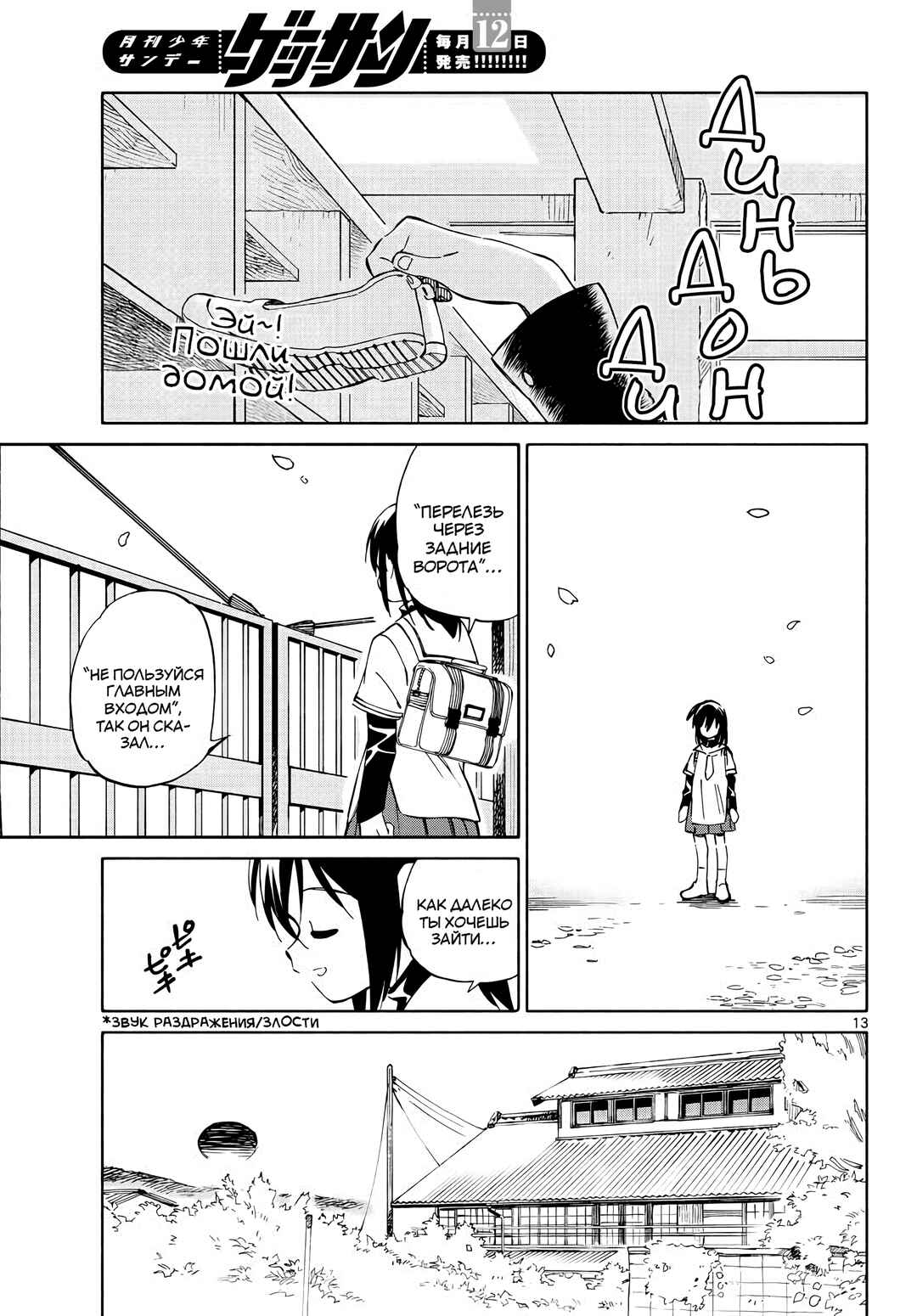 Tenohira Sousei-ki Chapter 3 - Page 13