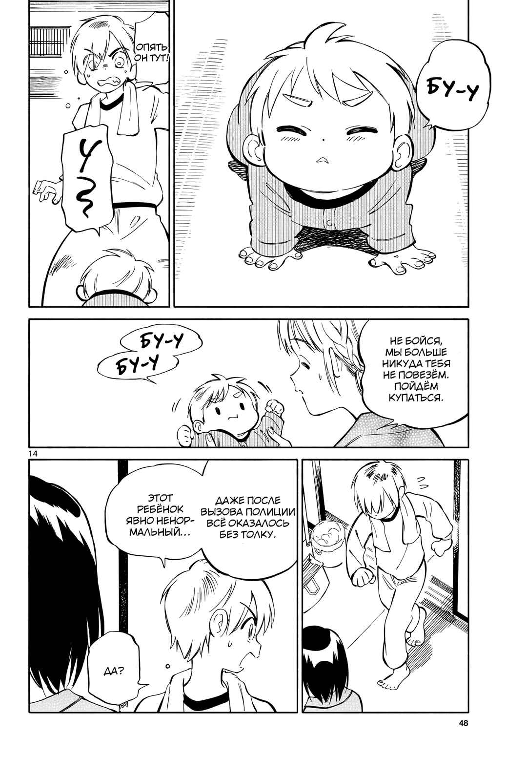 Tenohira Sousei-ki Chapter 3 - Page 14