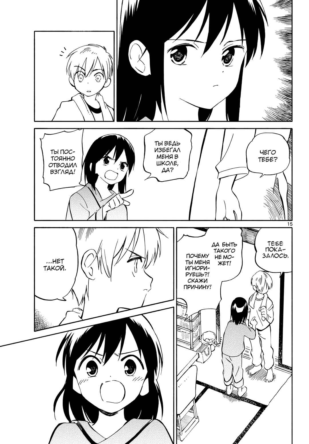 Tenohira Sousei-ki Chapter 3 - Page 15
