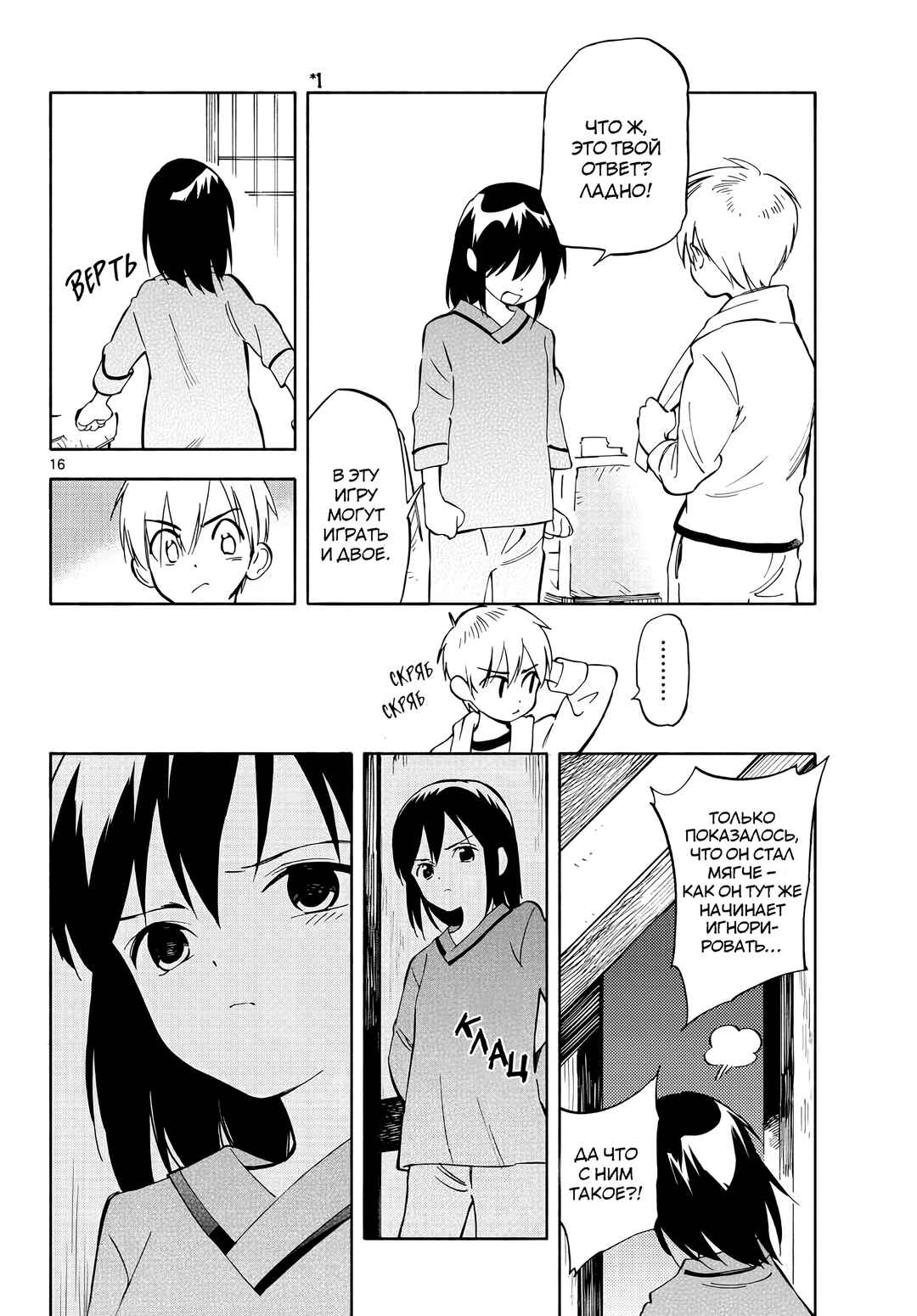 Tenohira Sousei-ki Chapter 3 - Page 16