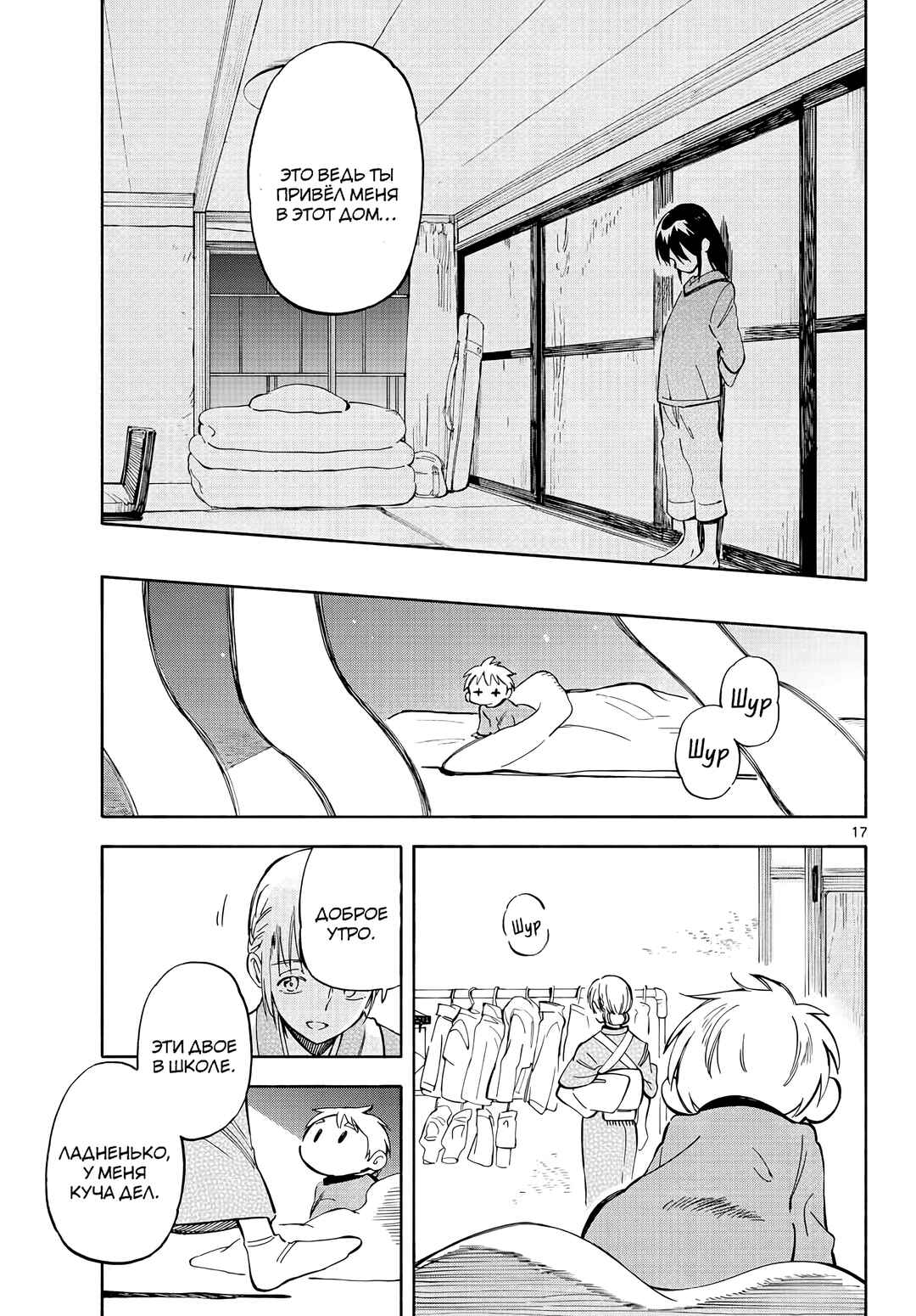 Tenohira Sousei-ki Chapter 3 - Page 17