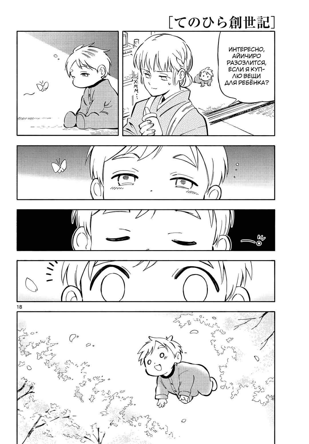 Tenohira Sousei-ki Chapter 3 - Page 18