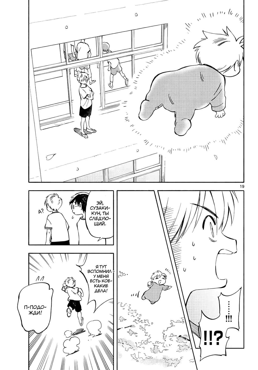 Tenohira Sousei-ki Chapter 3 - Page 19