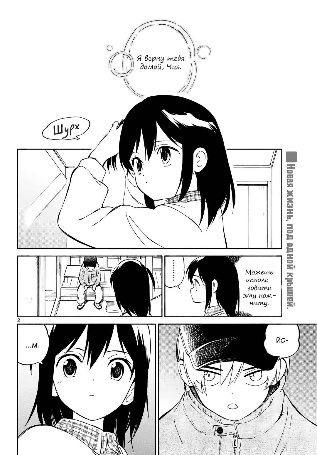 Tenohira Sousei-ki Chapter 3 - Page 2