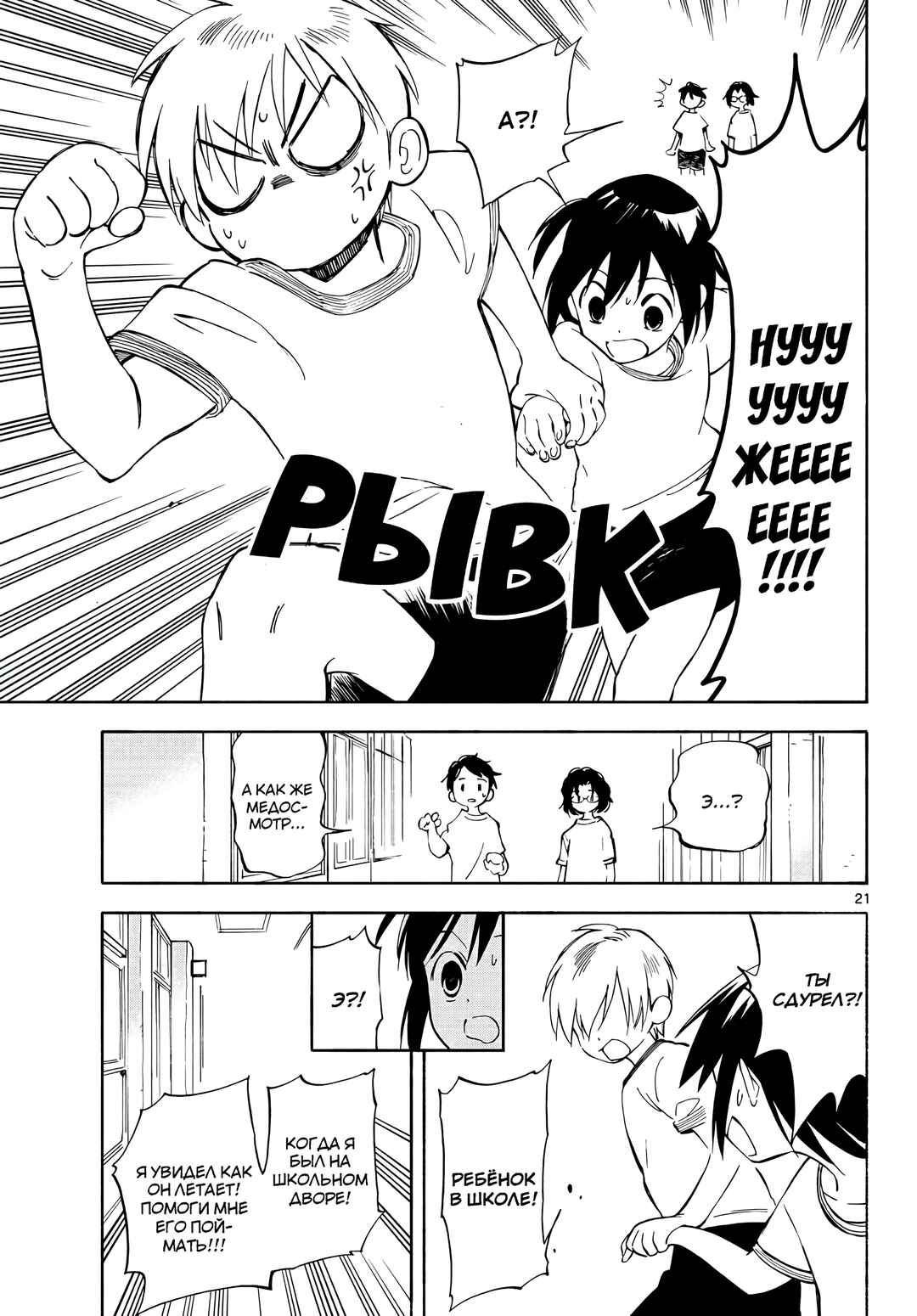 Tenohira Sousei-ki Chapter 3 - Page 21