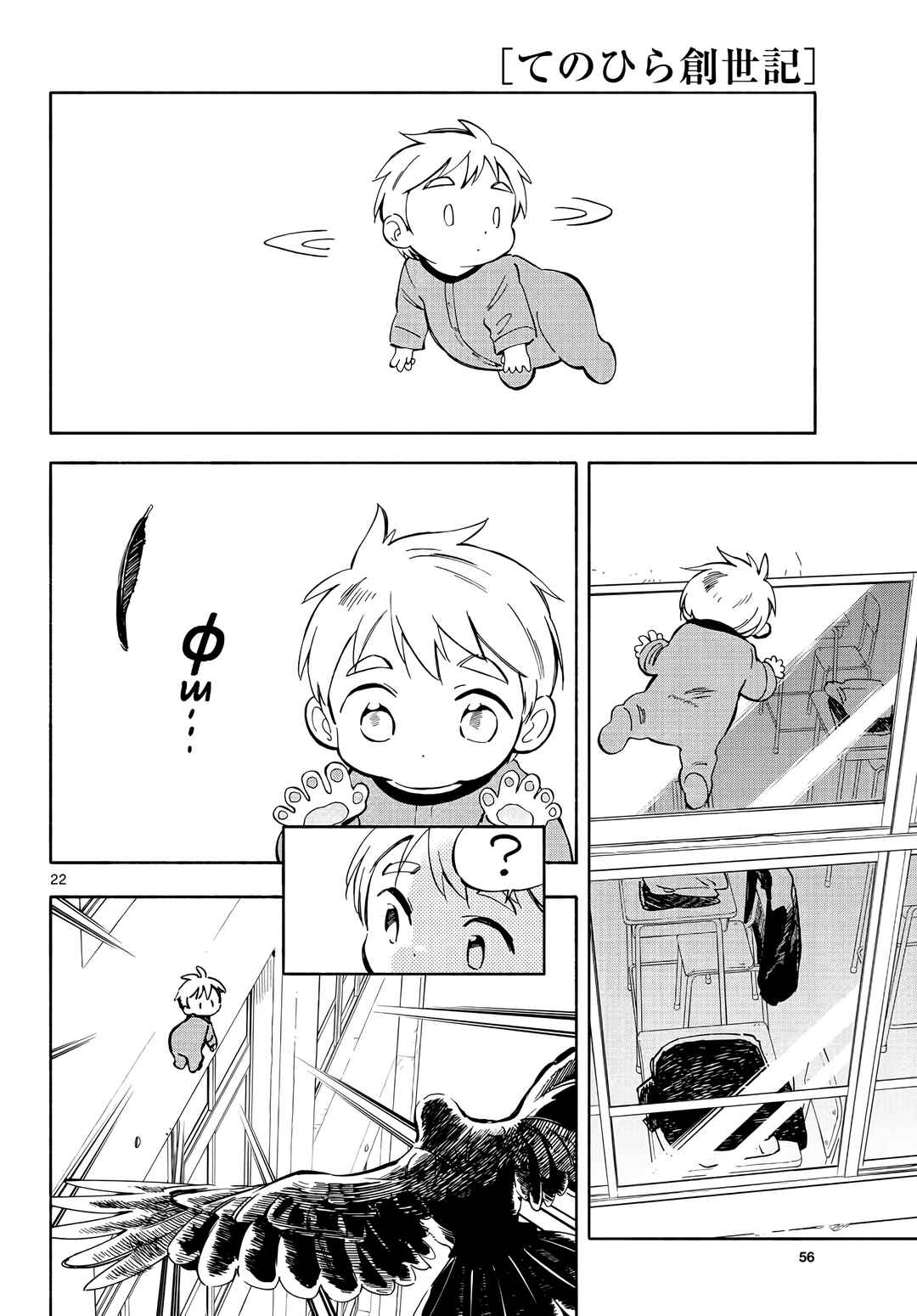 Tenohira Sousei-ki Chapter 3 - Page 22