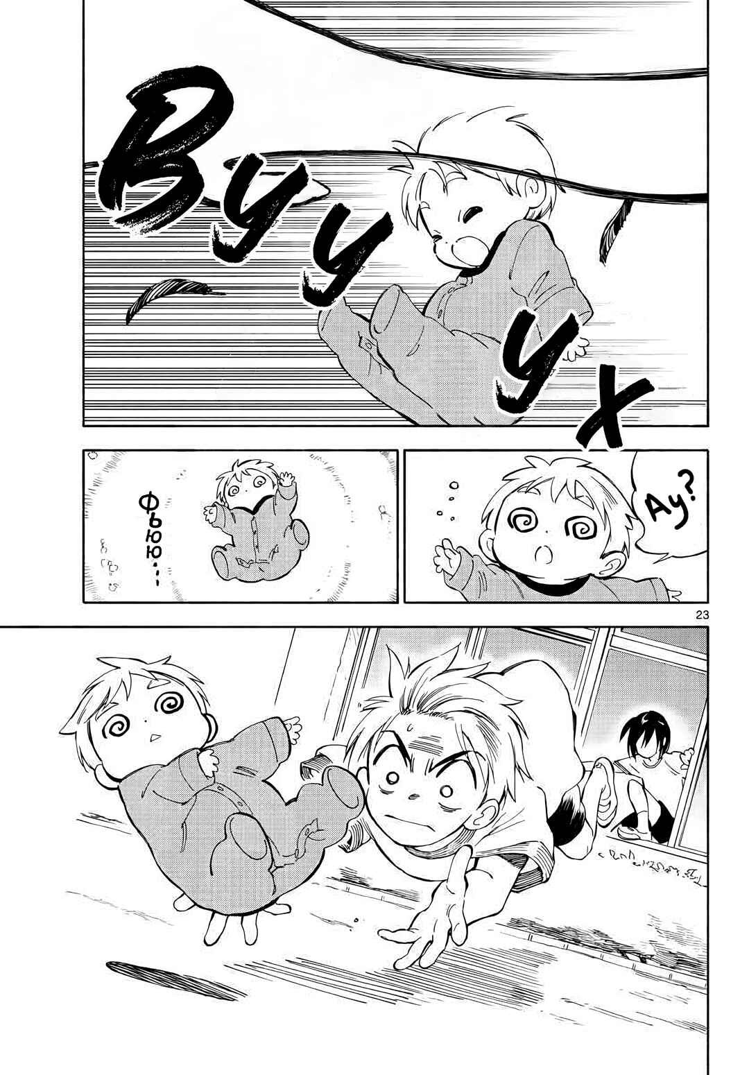 Tenohira Sousei-ki Chapter 3 - Page 23
