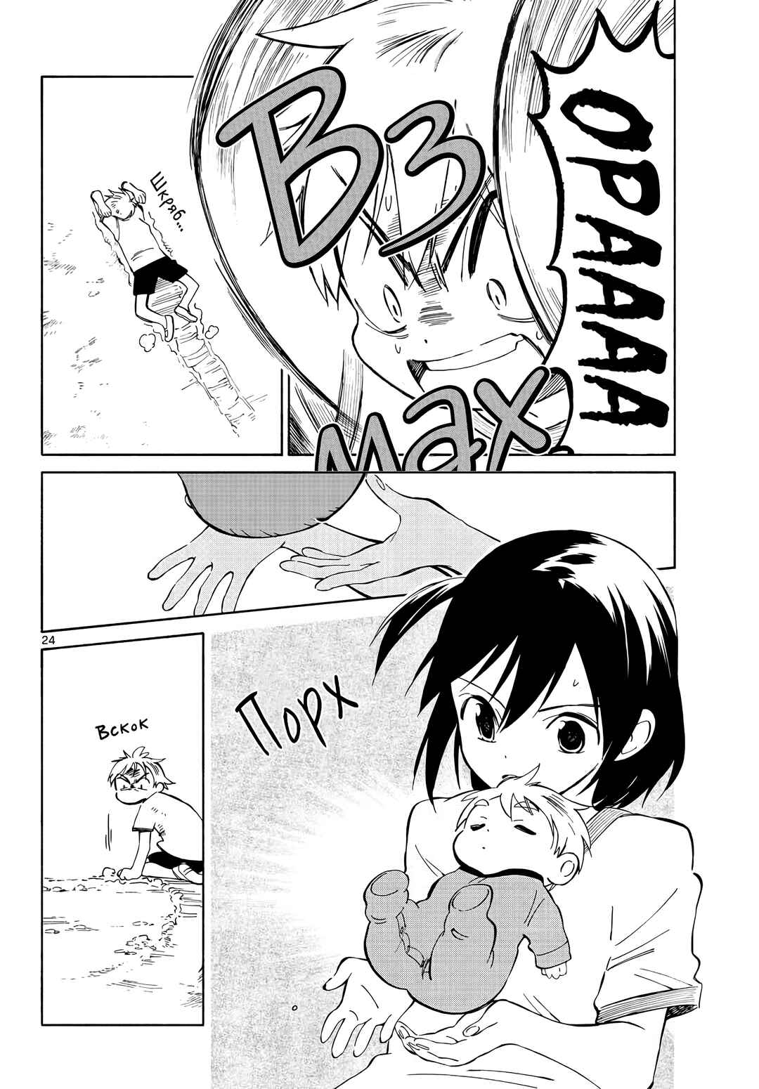 Tenohira Sousei-ki Chapter 3 - Page 24