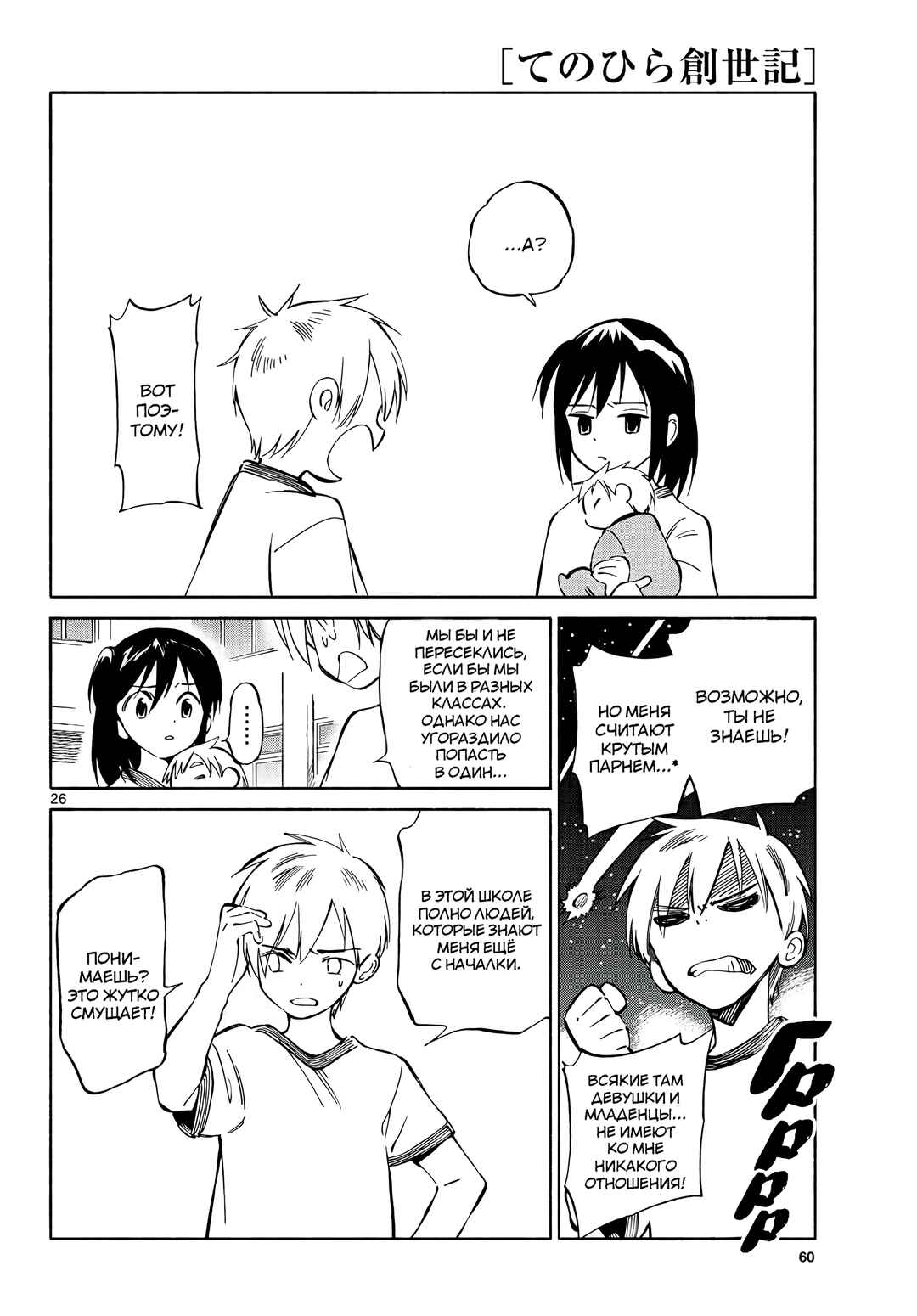 Tenohira Sousei-ki Chapter 3 - Page 26