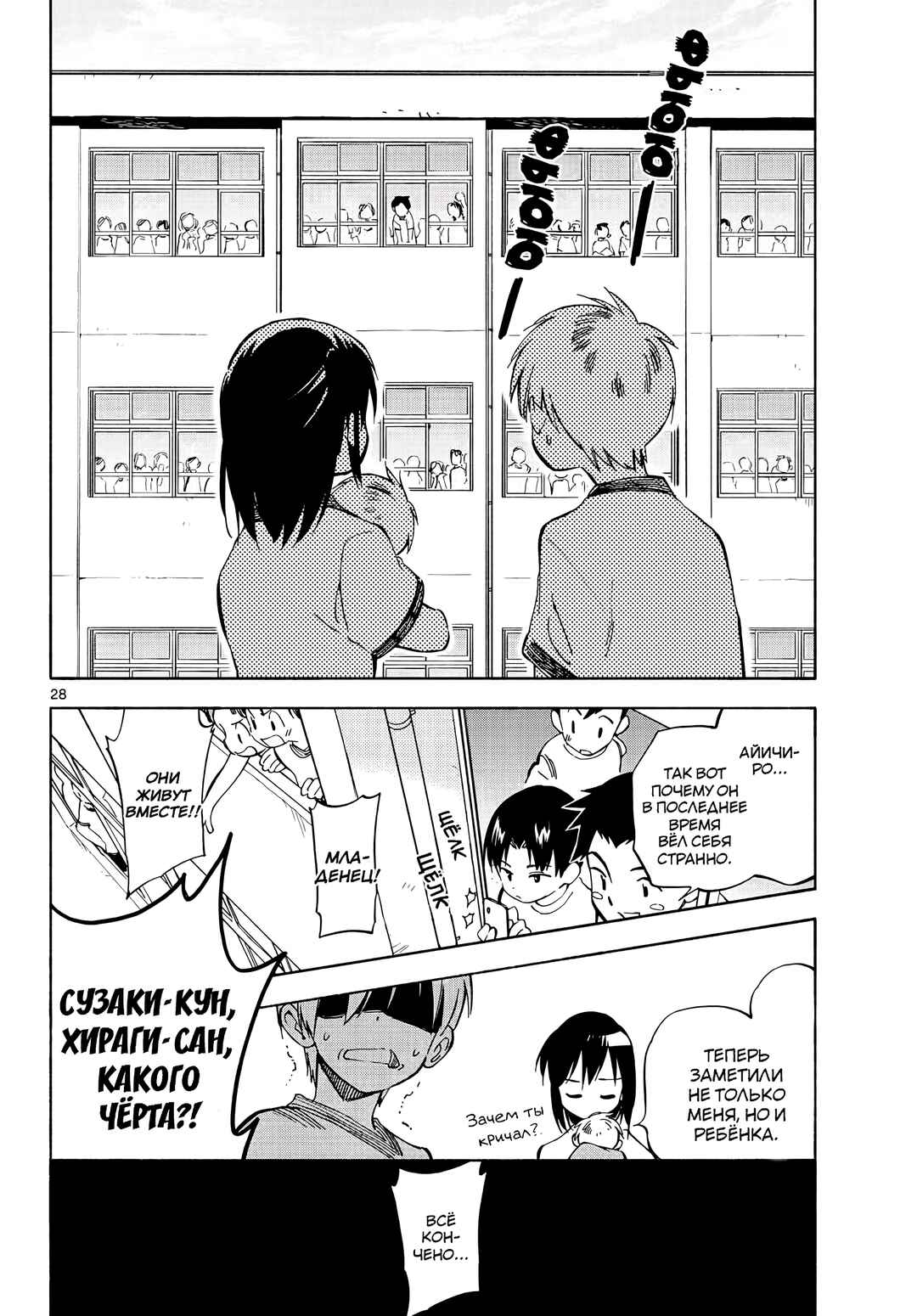 Tenohira Sousei-ki Chapter 3 - Page 28