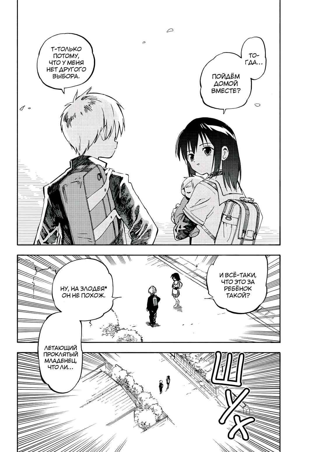 Tenohira Sousei-ki Chapter 3 - Page 30