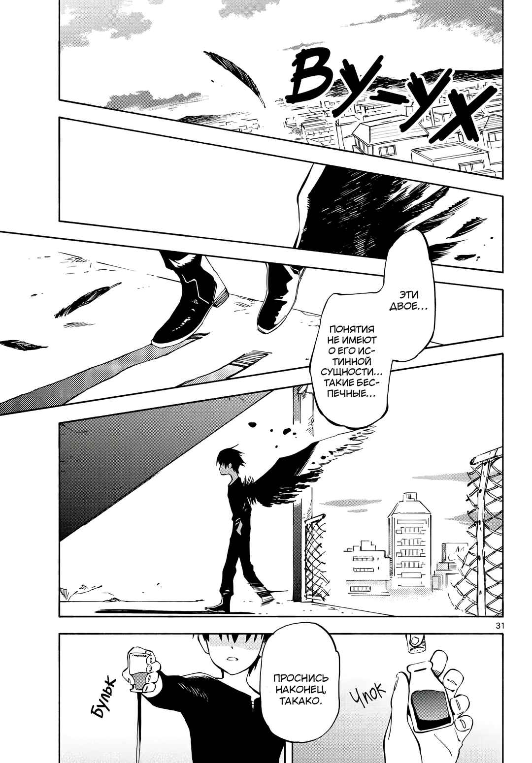 Tenohira Sousei-ki Chapter 3 - Page 31