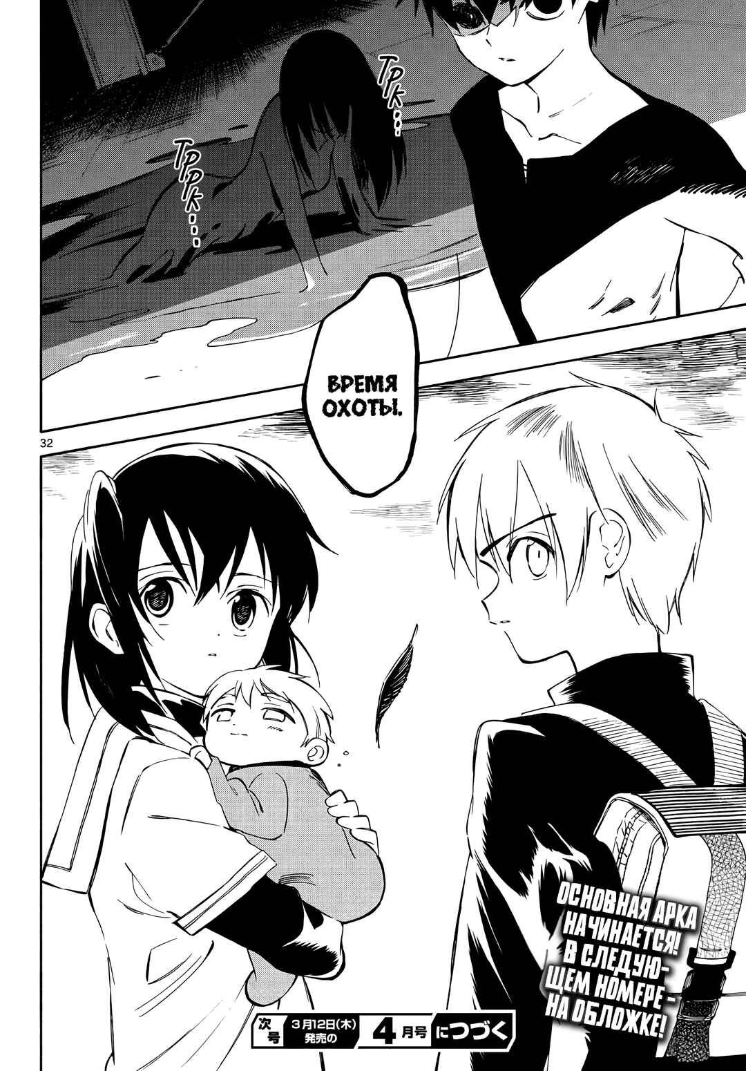 Tenohira Sousei-ki Chapter 3 - Page 32