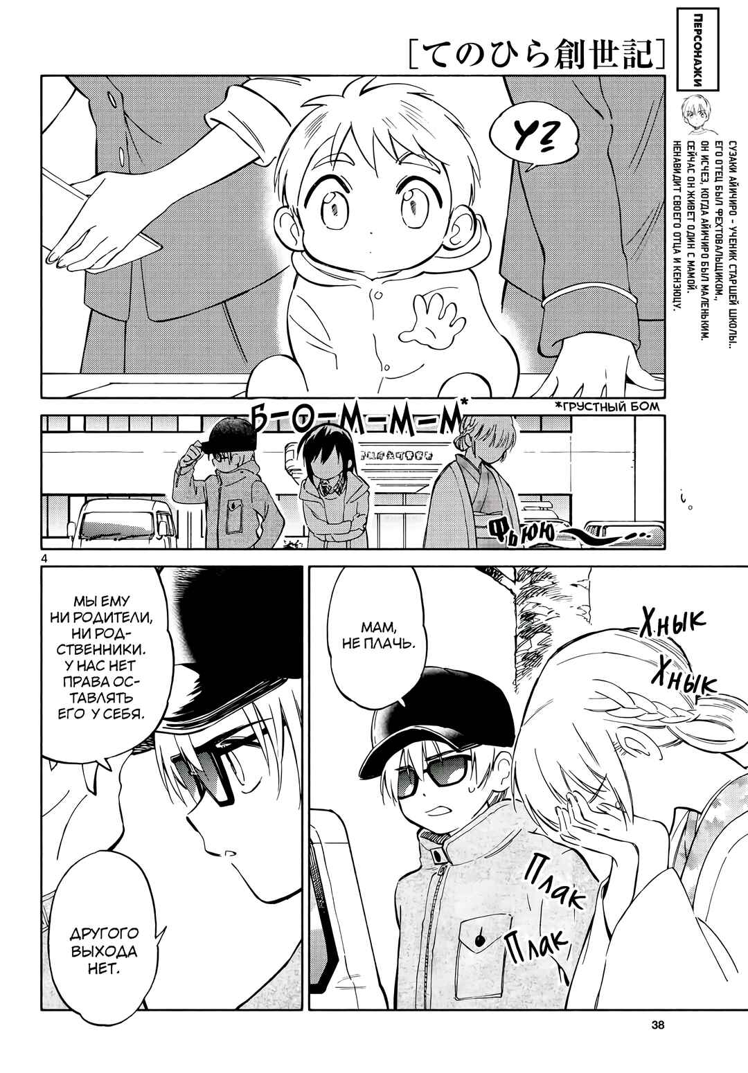 Tenohira Sousei-ki Chapter 3 - Page 4