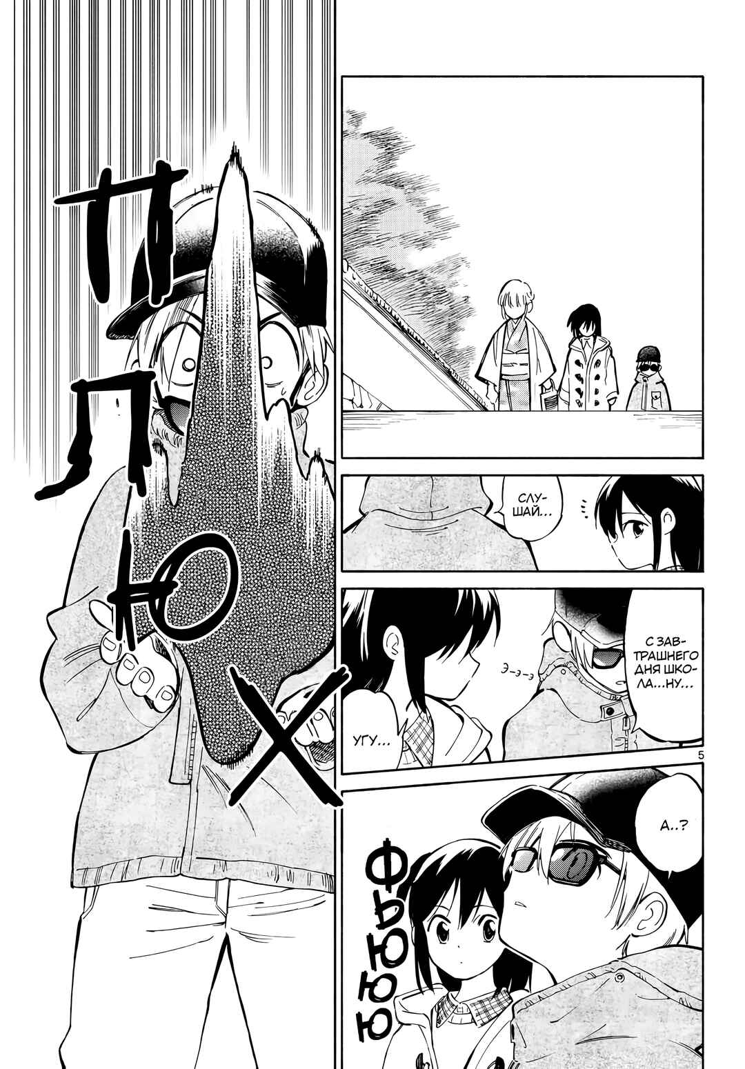 Tenohira Sousei-ki Chapter 3 - Page 5