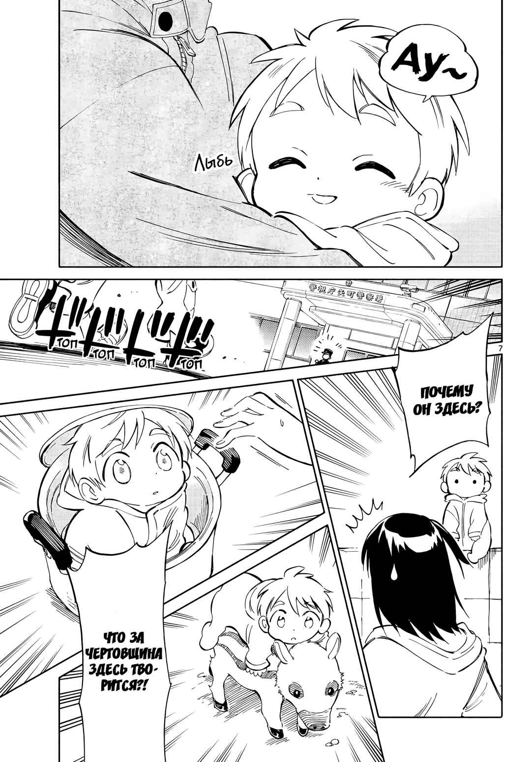 Tenohira Sousei-ki Chapter 3 - Page 7