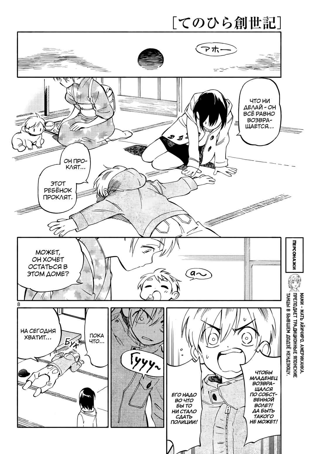 Tenohira Sousei-ki Chapter 3 - Page 8