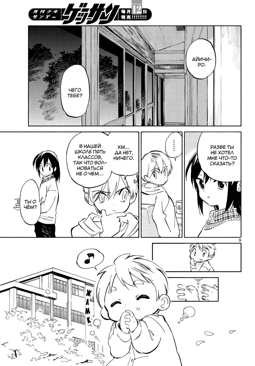 Tenohira Sousei-ki Chapter 3 - Page 9