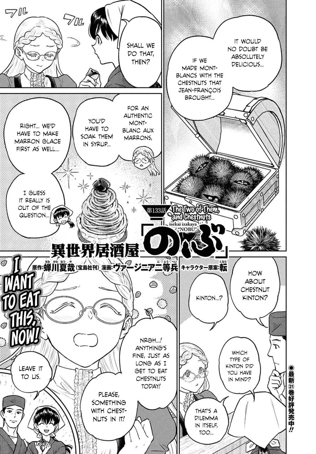 Isekai Izakaya "Nobu" Chapter 133 - Page 1