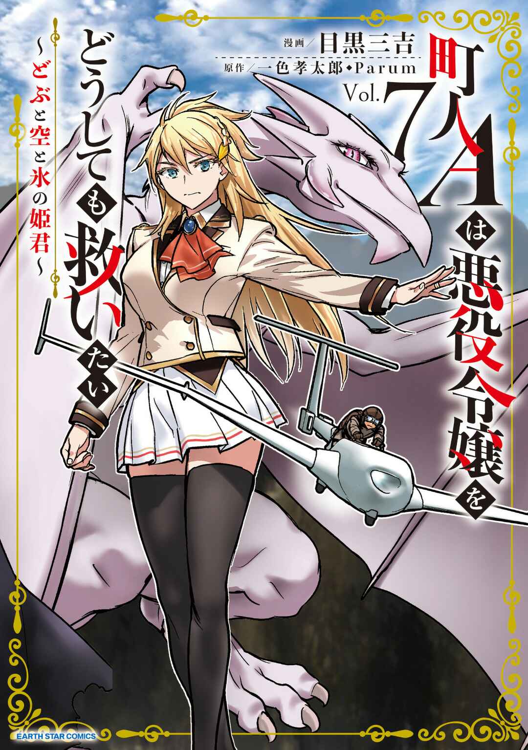Chounin A wa Akuyaku Reijou o Doushitemo Sukuitai: Dobu to Sora to Koori no Himegimi Chapter 36.2 - Page 5