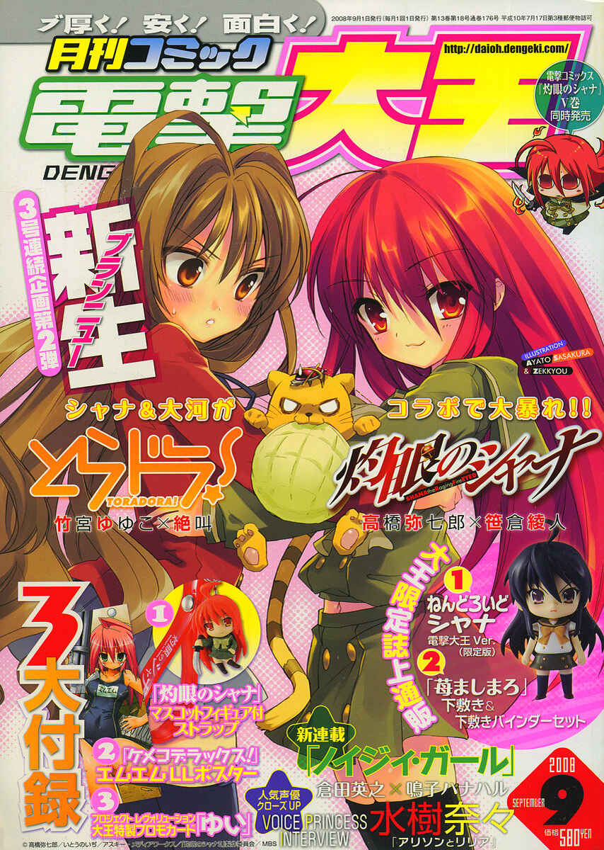 Toradora! Chapter 11 - Page 2